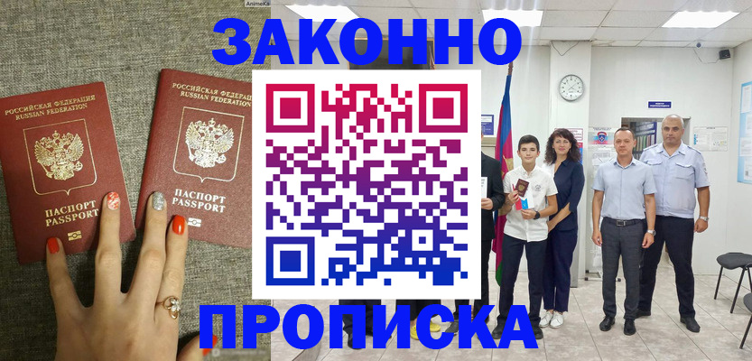 временная регистрация законно в Лабытнанги