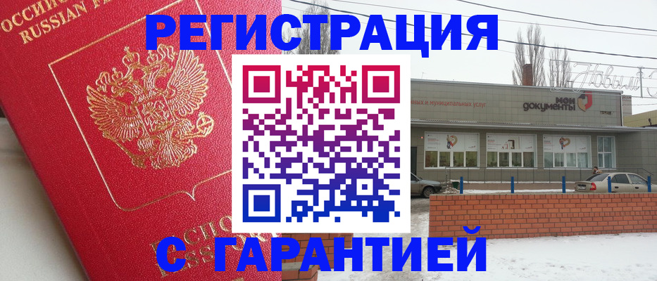 прописка для работы в Лабытнанги